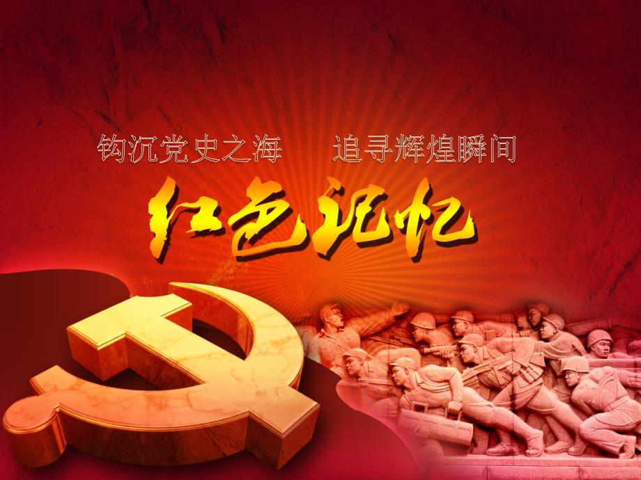 感恩党歌颂党.ppt_第2页