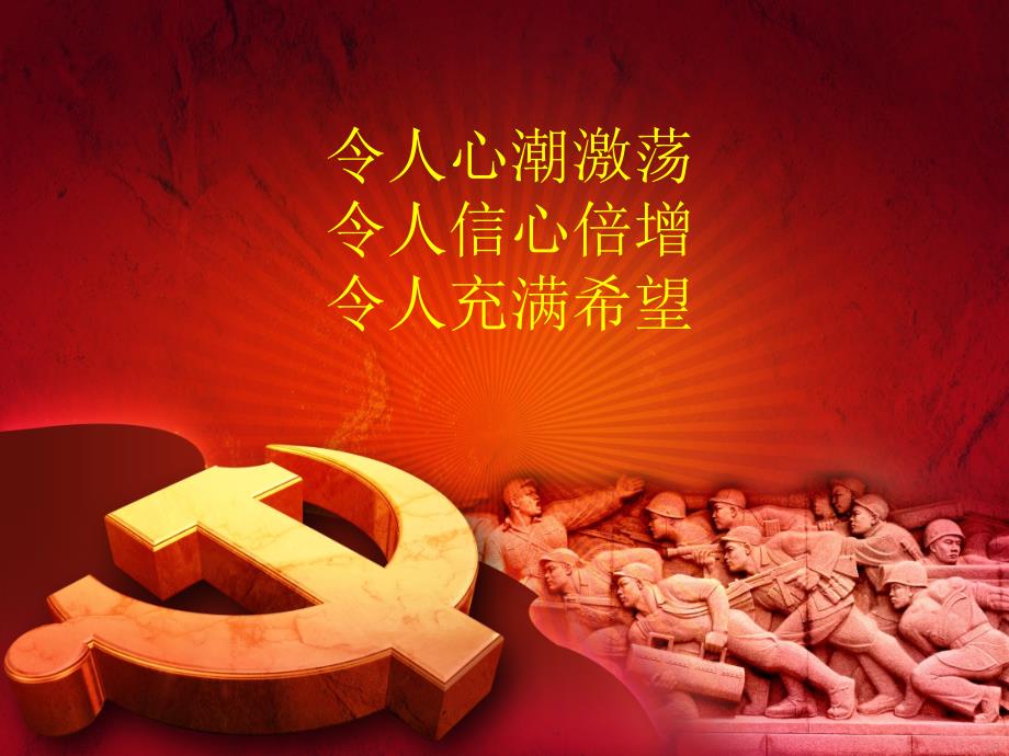 感恩党歌颂党.ppt_第3页
