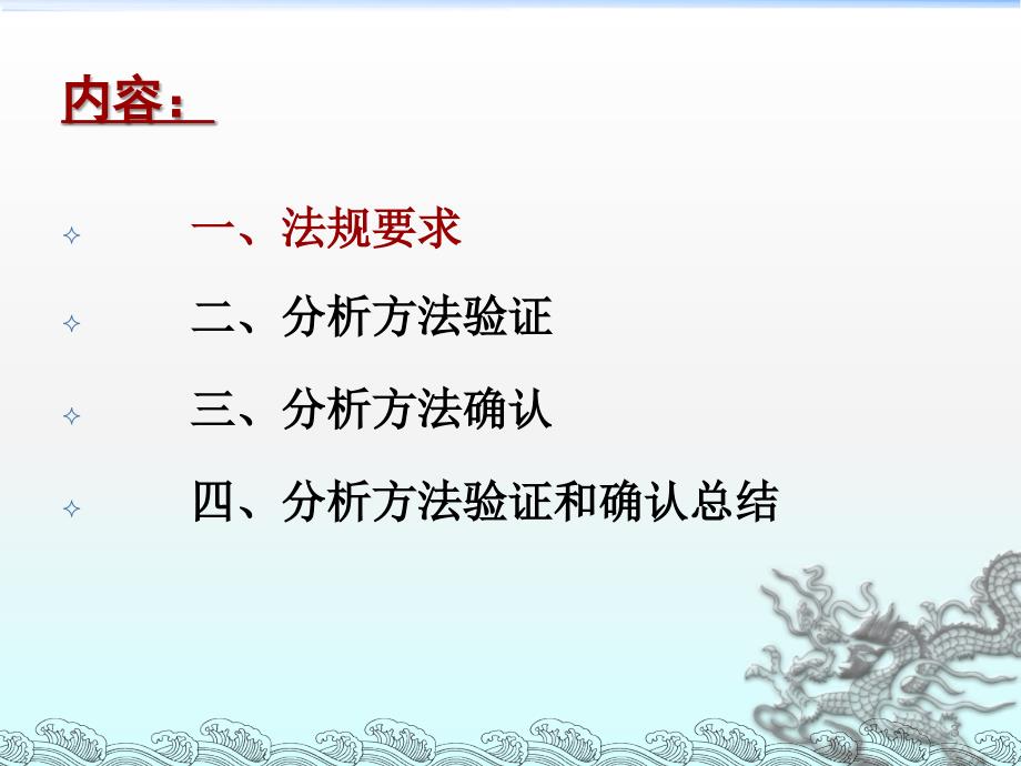 检验分析方法的验证和确认.ppt_第3页