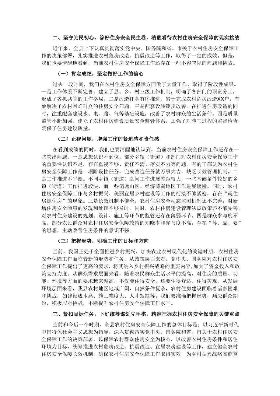 县委书记在农村住房安全保障工作部署会上的讲话.docx_第2页