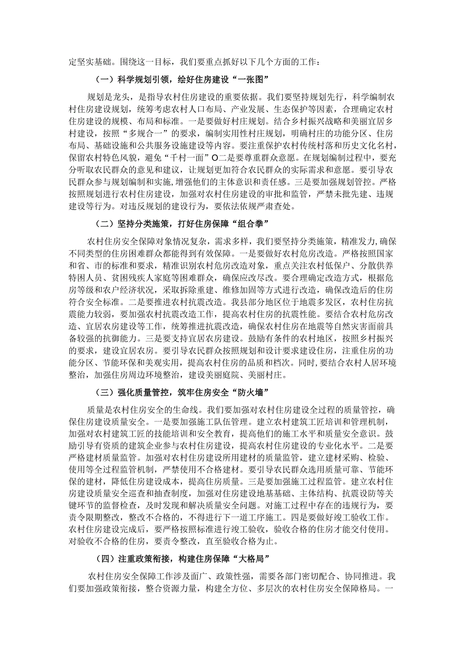 县委书记在农村住房安全保障工作部署会上的讲话.docx_第3页