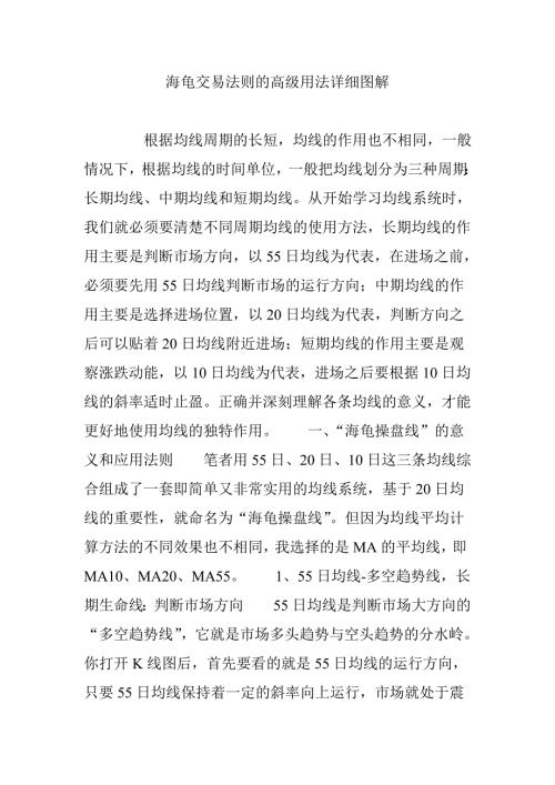 海龟交易法则的高级用法详细图解.doc