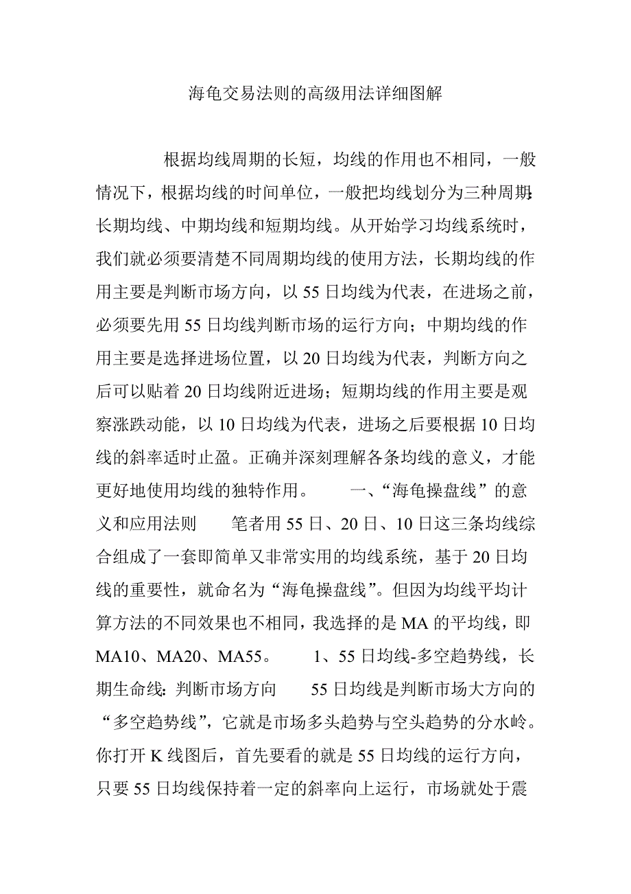 海龟交易法则的高级用法详细图解.doc_第1页