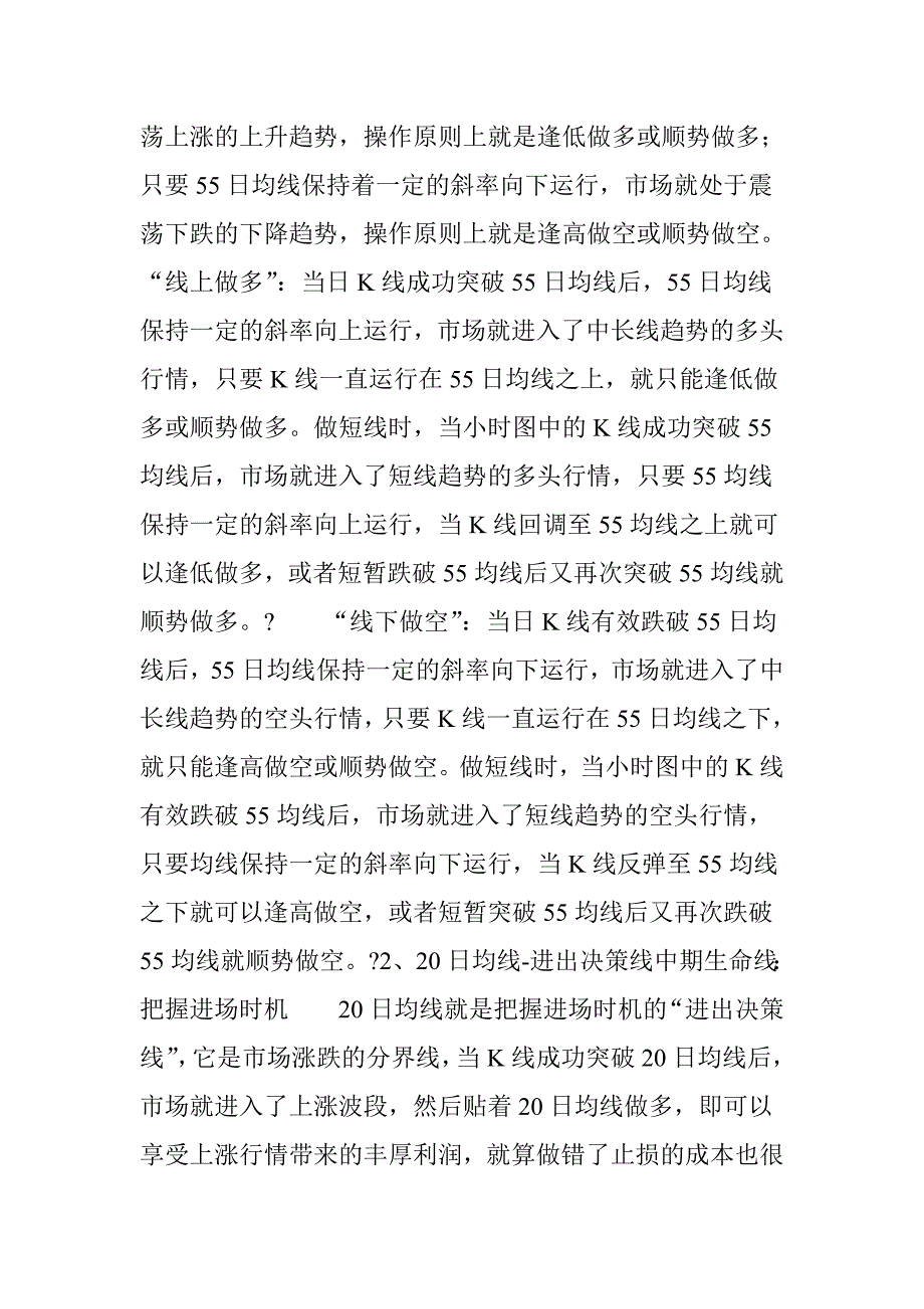 海龟交易法则的高级用法详细图解.doc_第2页