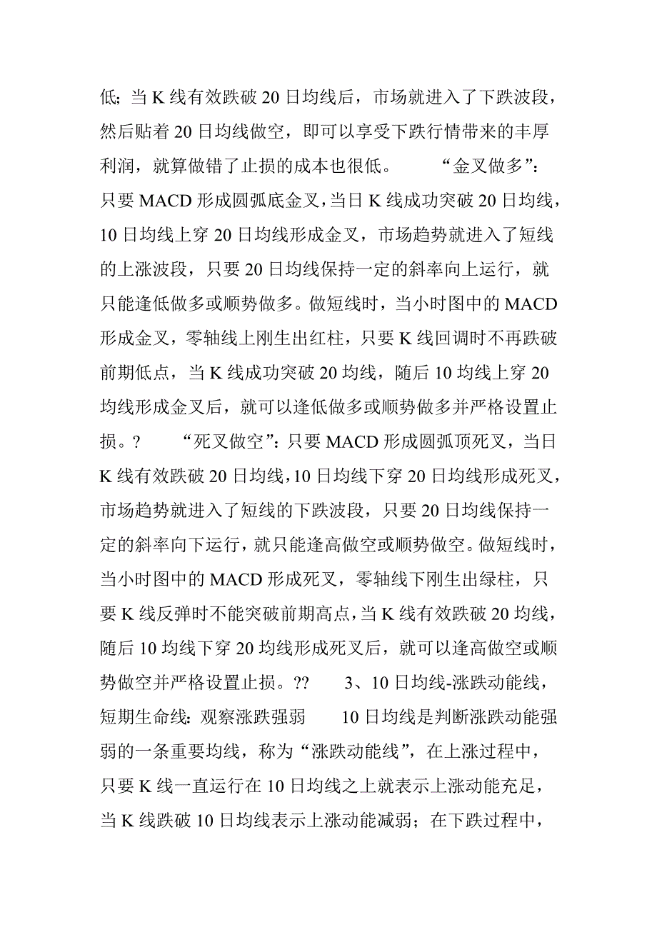 海龟交易法则的高级用法详细图解.doc_第3页