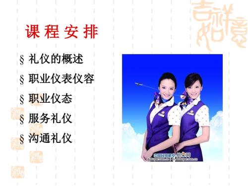 礼仪培训教材ppt课件.ppt