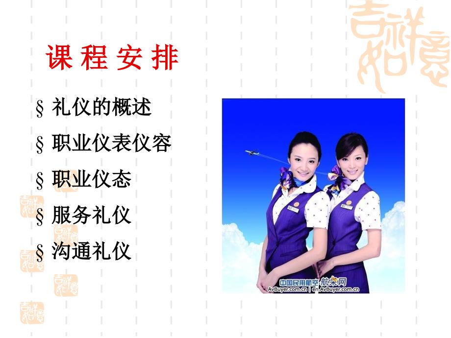 礼仪培训教材ppt课件.ppt_第1页