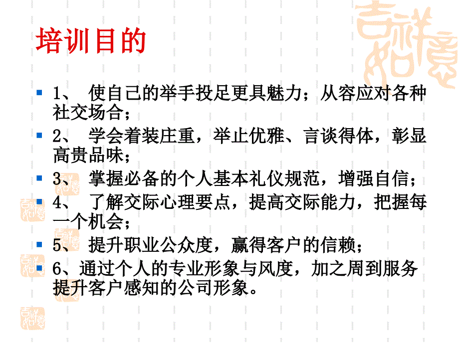 礼仪培训教材ppt课件.ppt_第2页