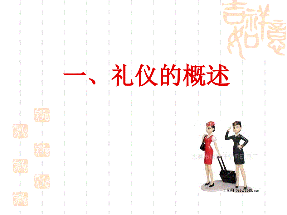 礼仪培训教材ppt课件.ppt_第3页