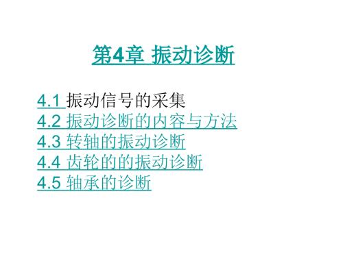 振动诊断PPT课件.ppt