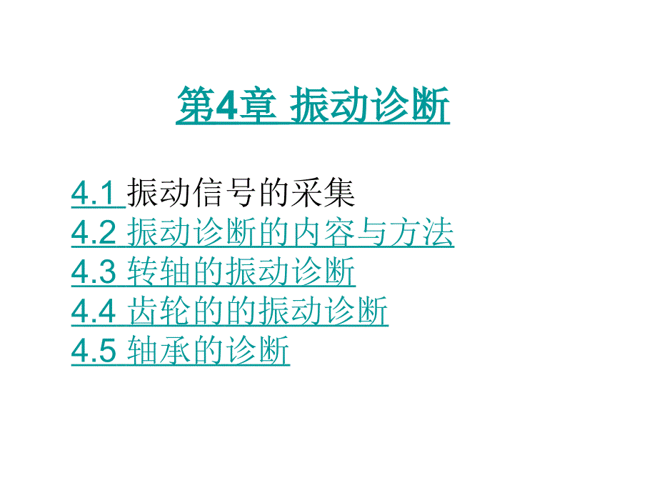 振动诊断PPT课件.ppt_第1页