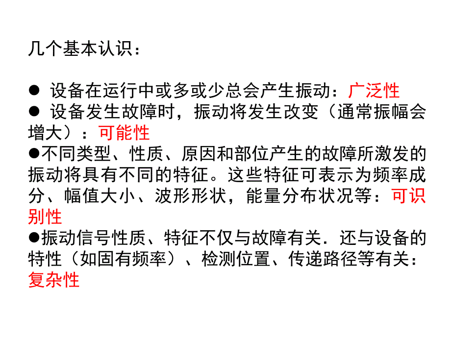 振动诊断PPT课件.ppt_第2页