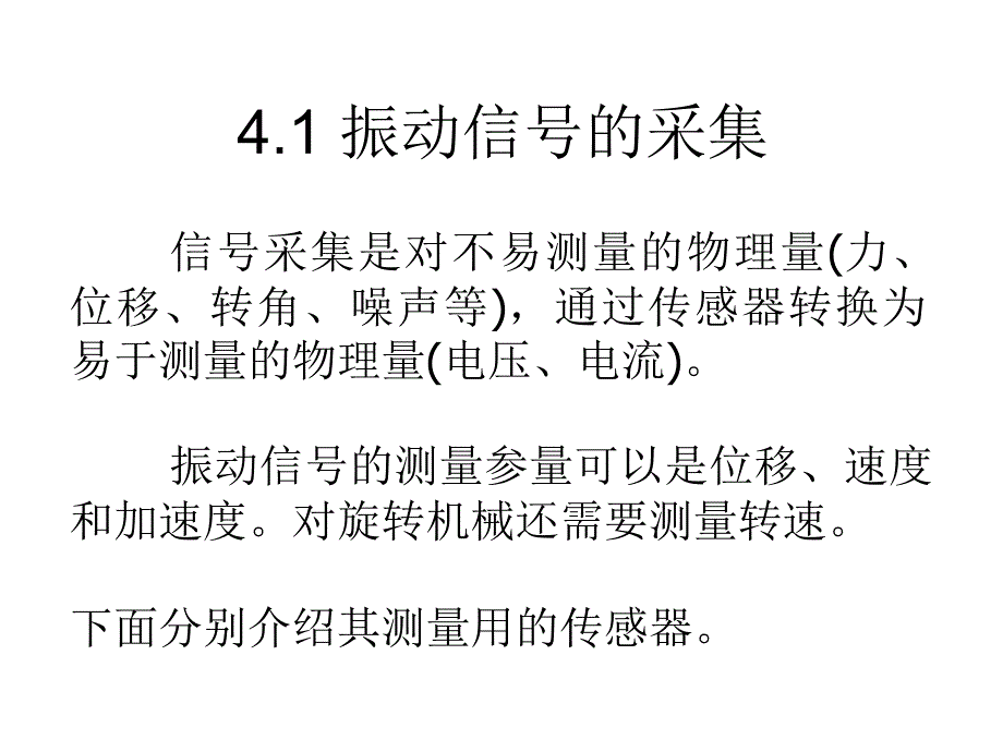 振动诊断PPT课件.ppt_第3页