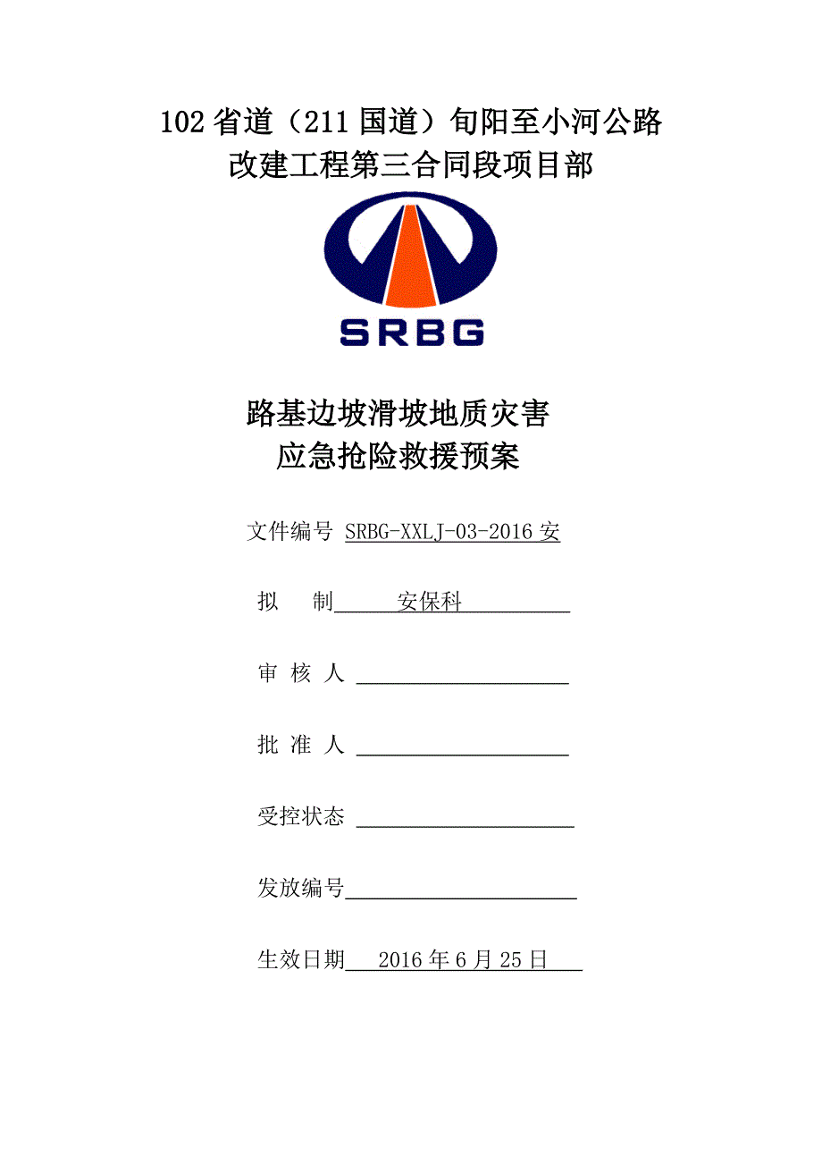 山体滑坡地质灾害应急预案.doc_第1页