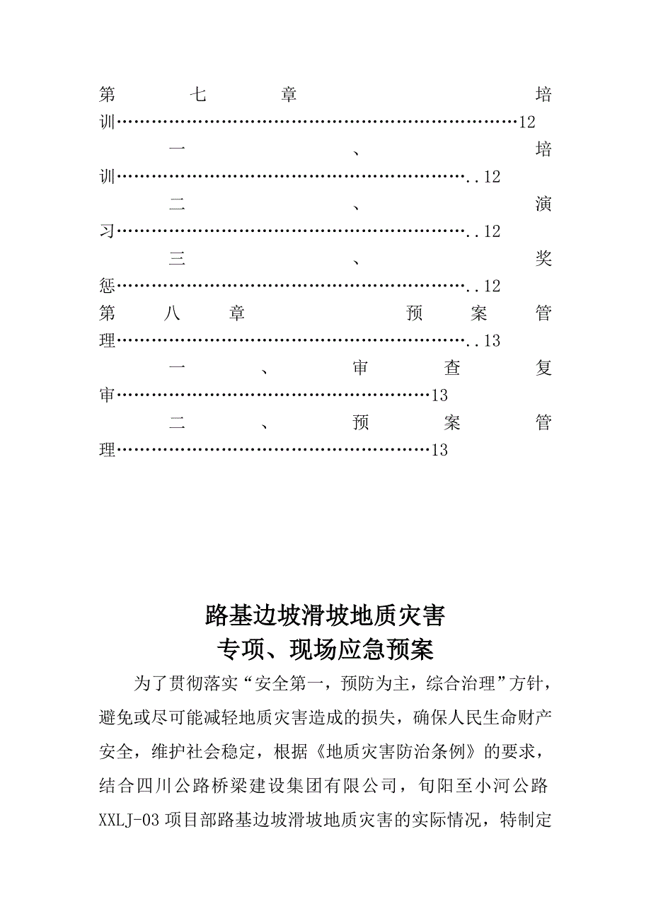 山体滑坡地质灾害应急预案.doc_第3页
