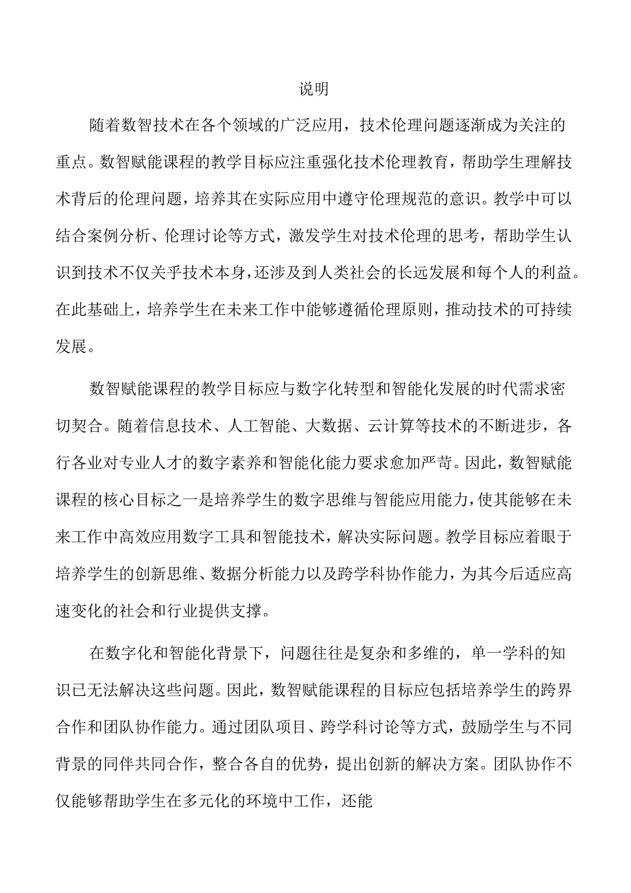 数智时代下课程改革的策略与实践路径.docx_第2页