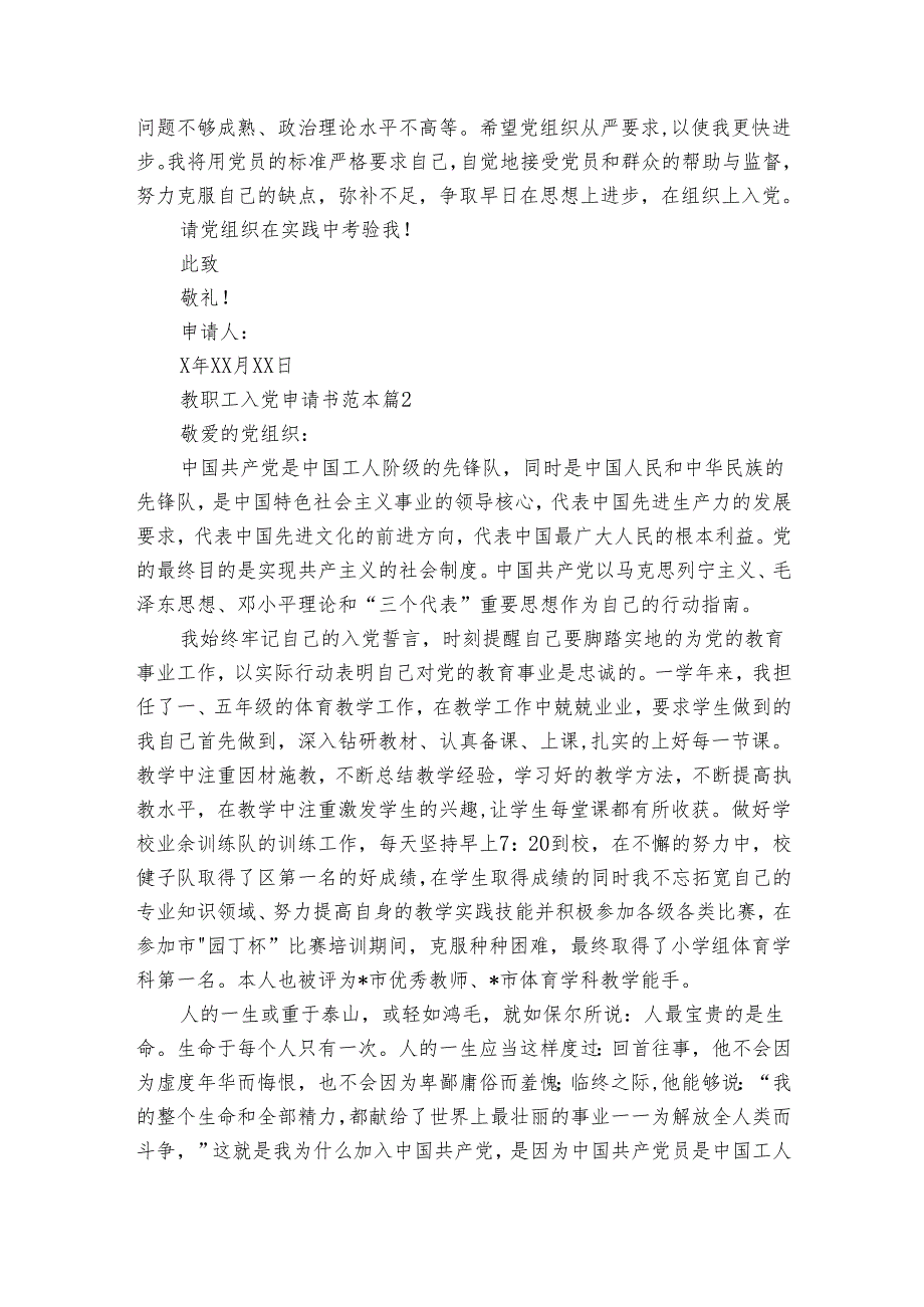 教职工入党申请书范本（3篇）.docx_第2页