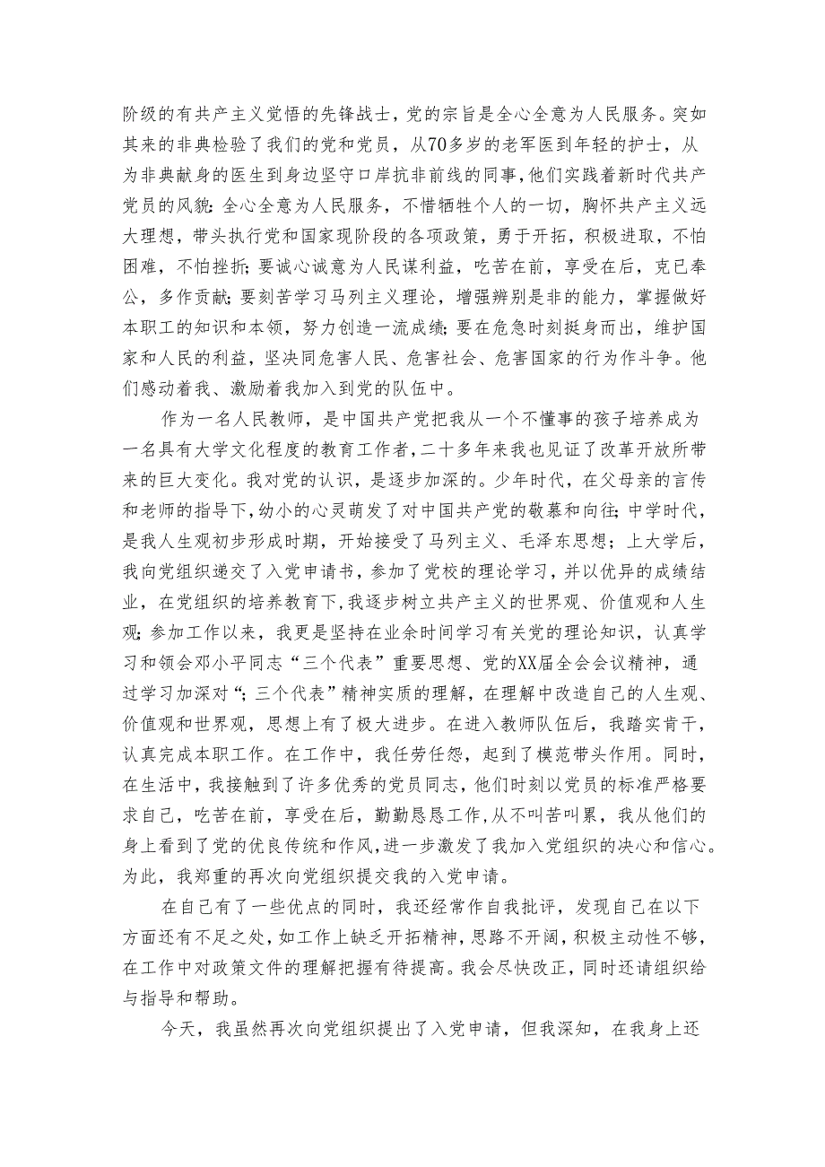教职工入党申请书范本（3篇）.docx_第3页