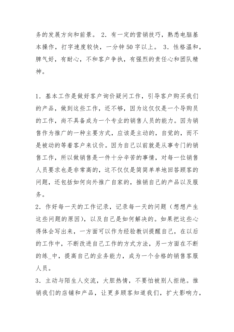电子商务客服主管岗位职责共16篇.docx_第3页