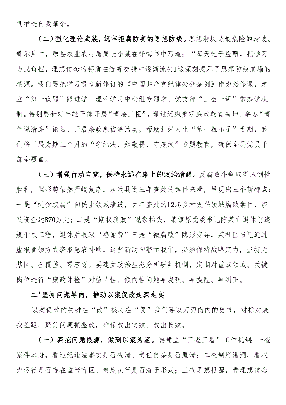 县委书记在2025全县以案促改警示教育大会上的讲话.docx_第2页