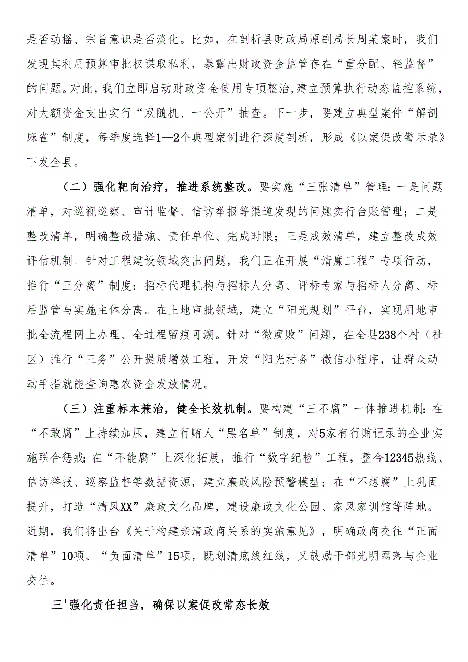 县委书记在2025全县以案促改警示教育大会上的讲话.docx_第3页