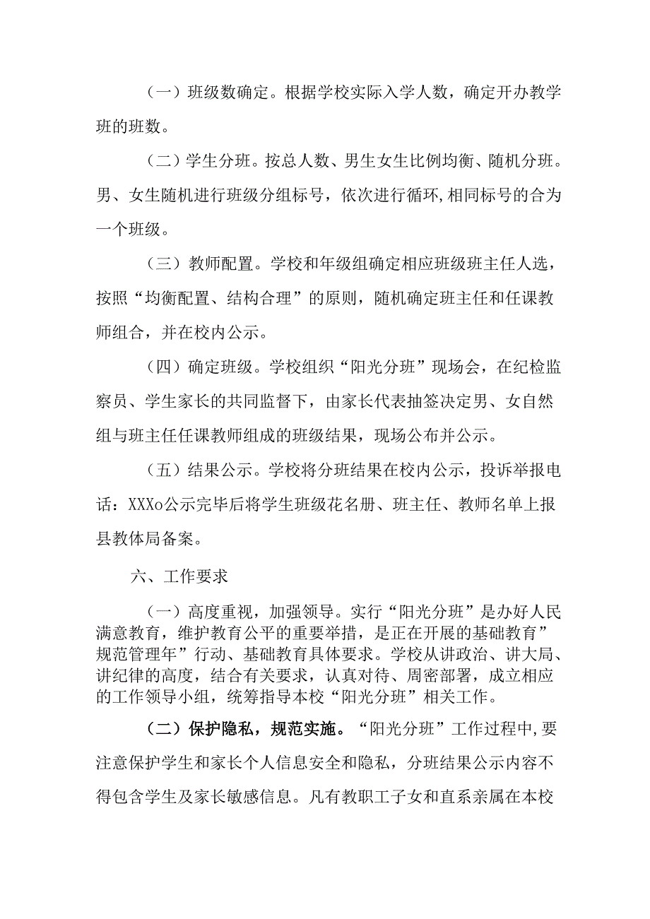 开展2025年《中小学分班》工作实施方案 （6份）.docx_第3页