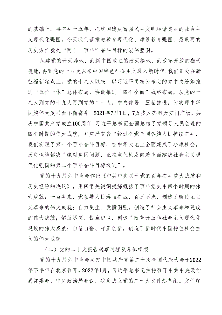 2025年专题党课讲稿发言稿书记讲党课5篇供参考.docx_第2页