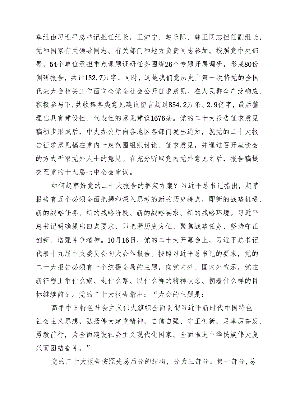 2025年专题党课讲稿发言稿书记讲党课5篇供参考.docx_第3页
