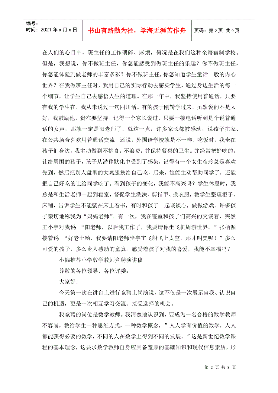 小学数学教师演讲稿三篇.doc_第2页