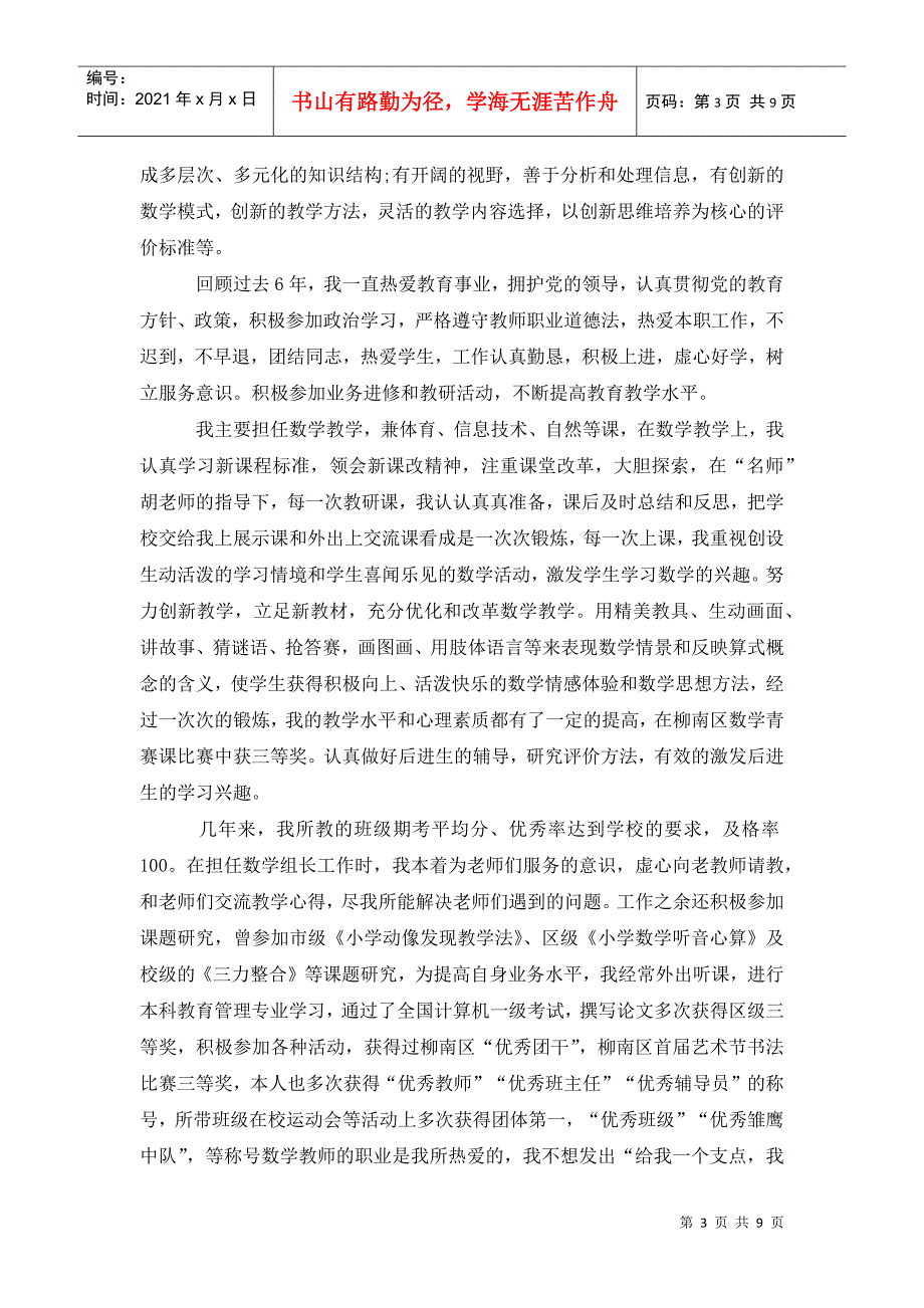 小学数学教师演讲稿三篇.doc_第3页