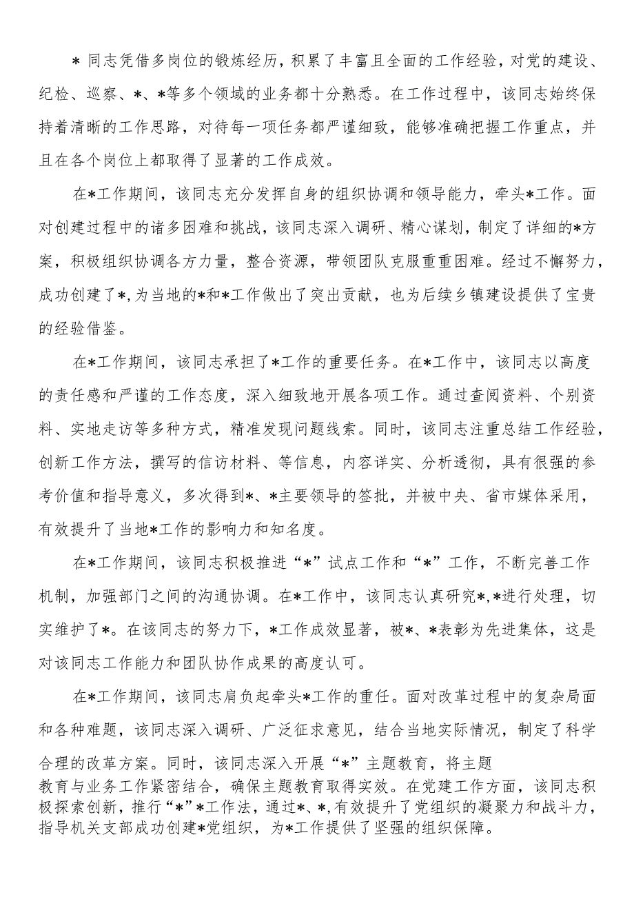 提拔考核材料.docx_第2页