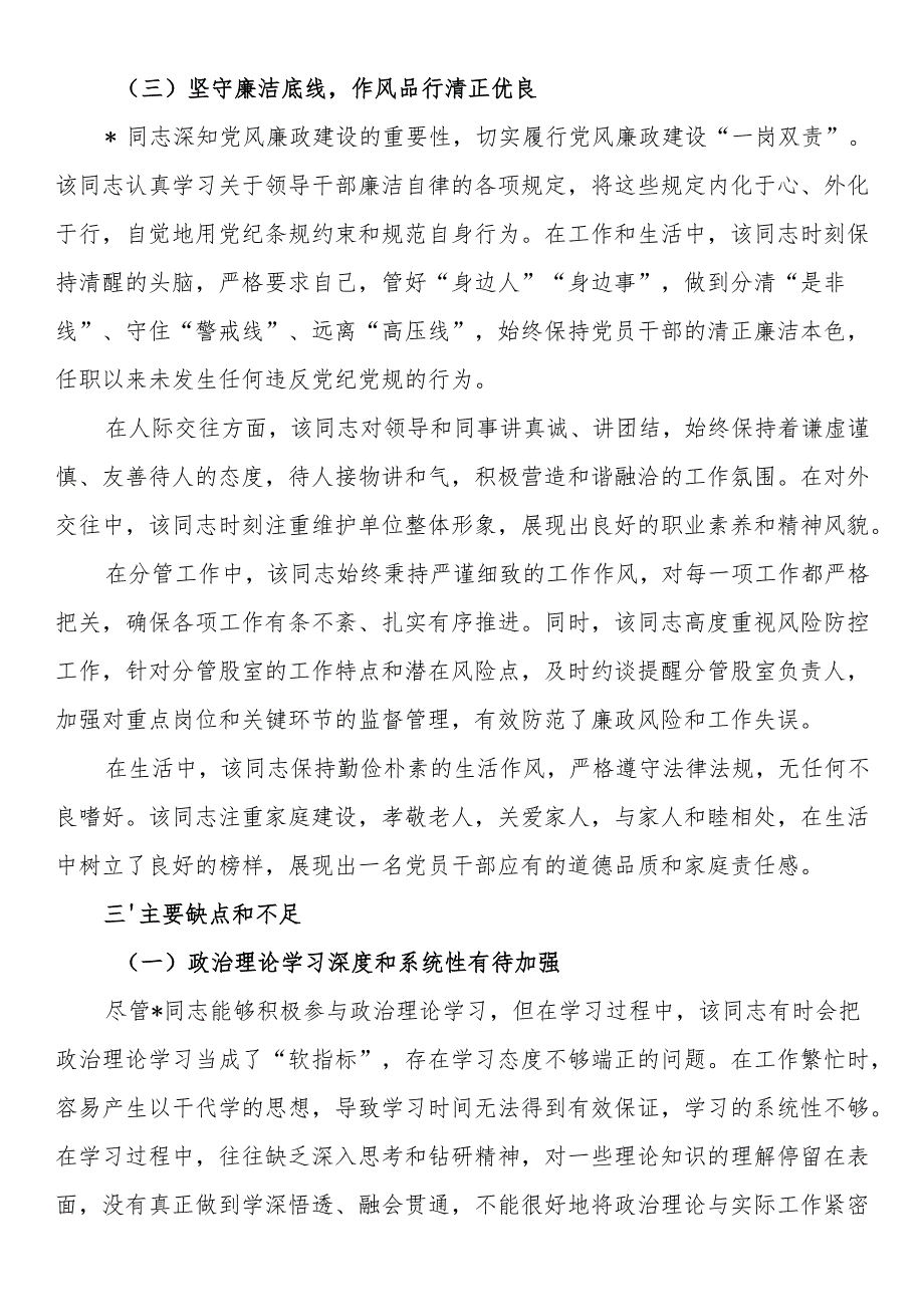 提拔考核材料.docx_第3页