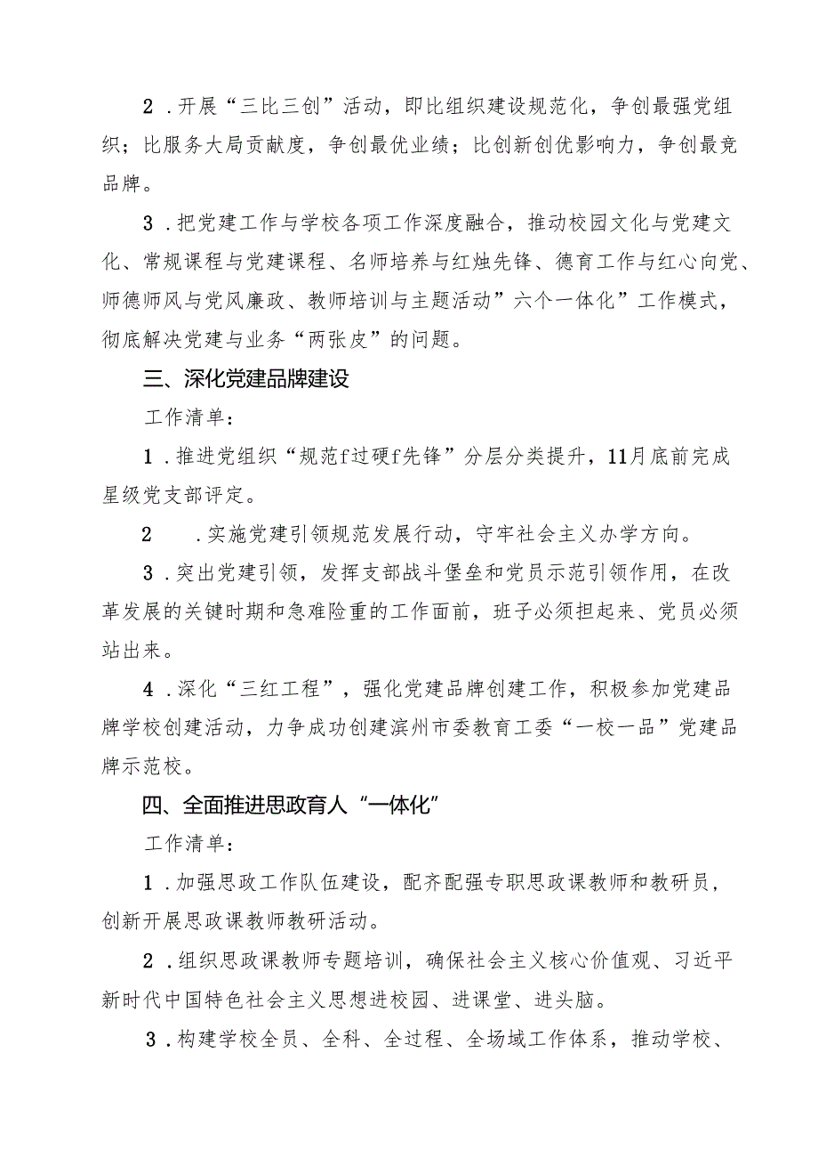 中心小学2025年党建工作计划10篇（精选版）.docx_第3页