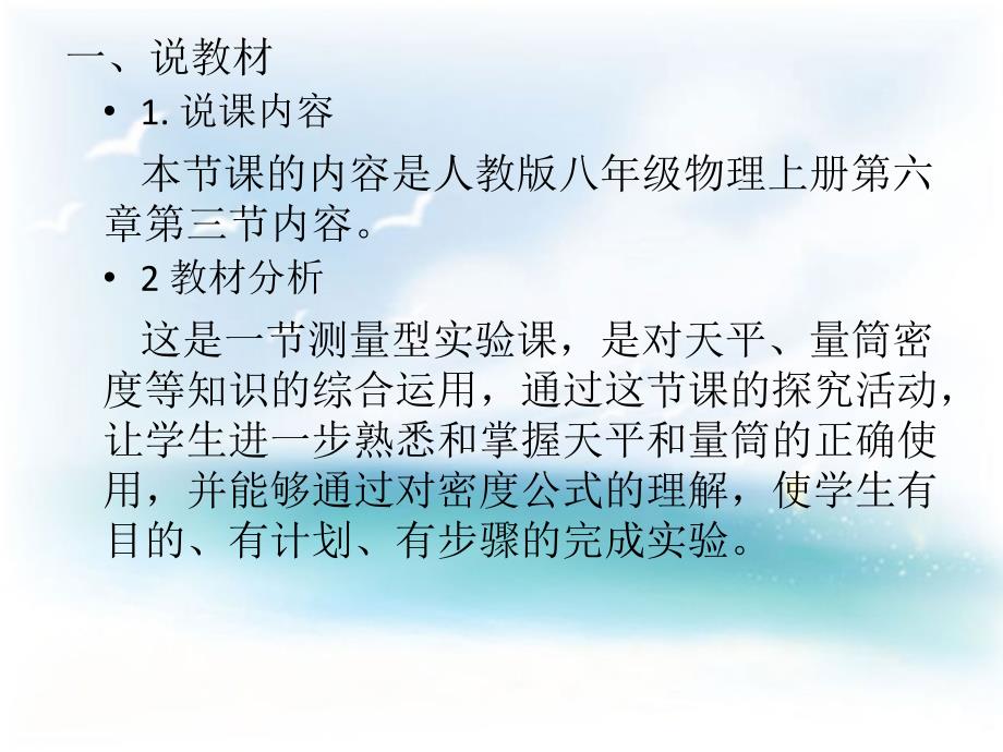 测量物体的密度说课稿.ppt_第3页