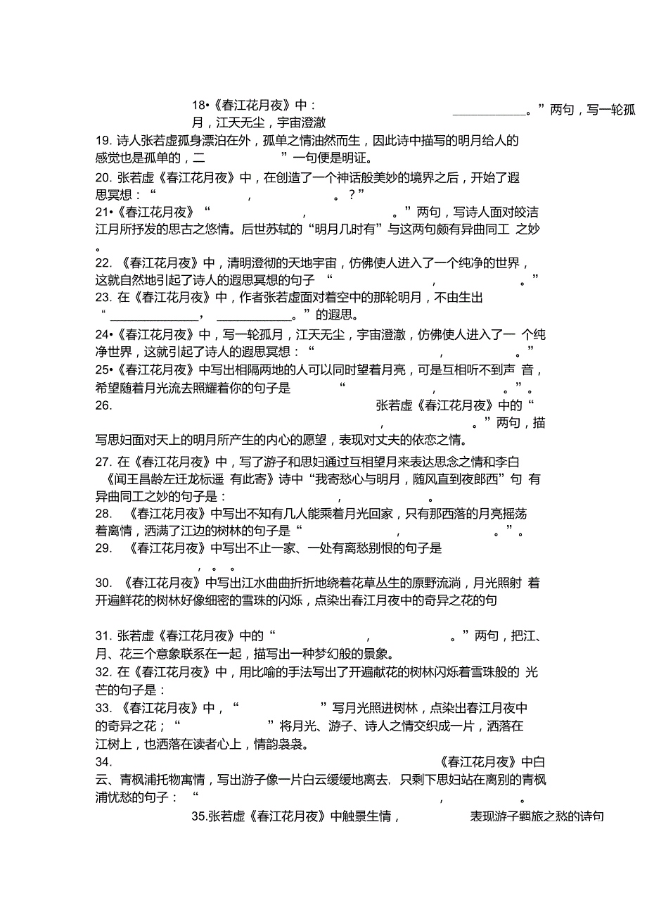 江花月夜理解性默写.doc_第3页