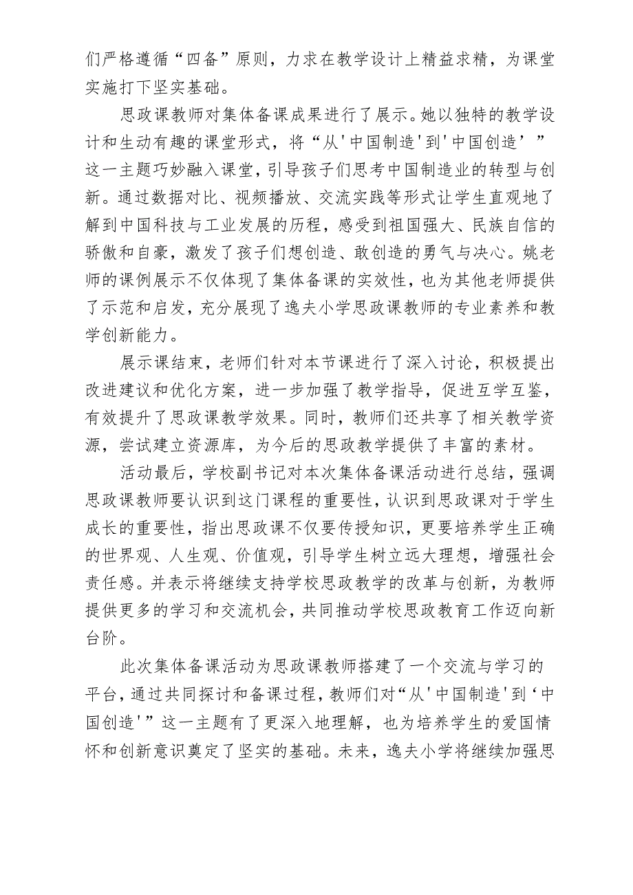 开展思政课教师集体备课活动简报.docx_第2页