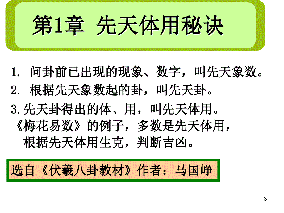 梅花易数秘诀PPT培训课件.ppt_第3页