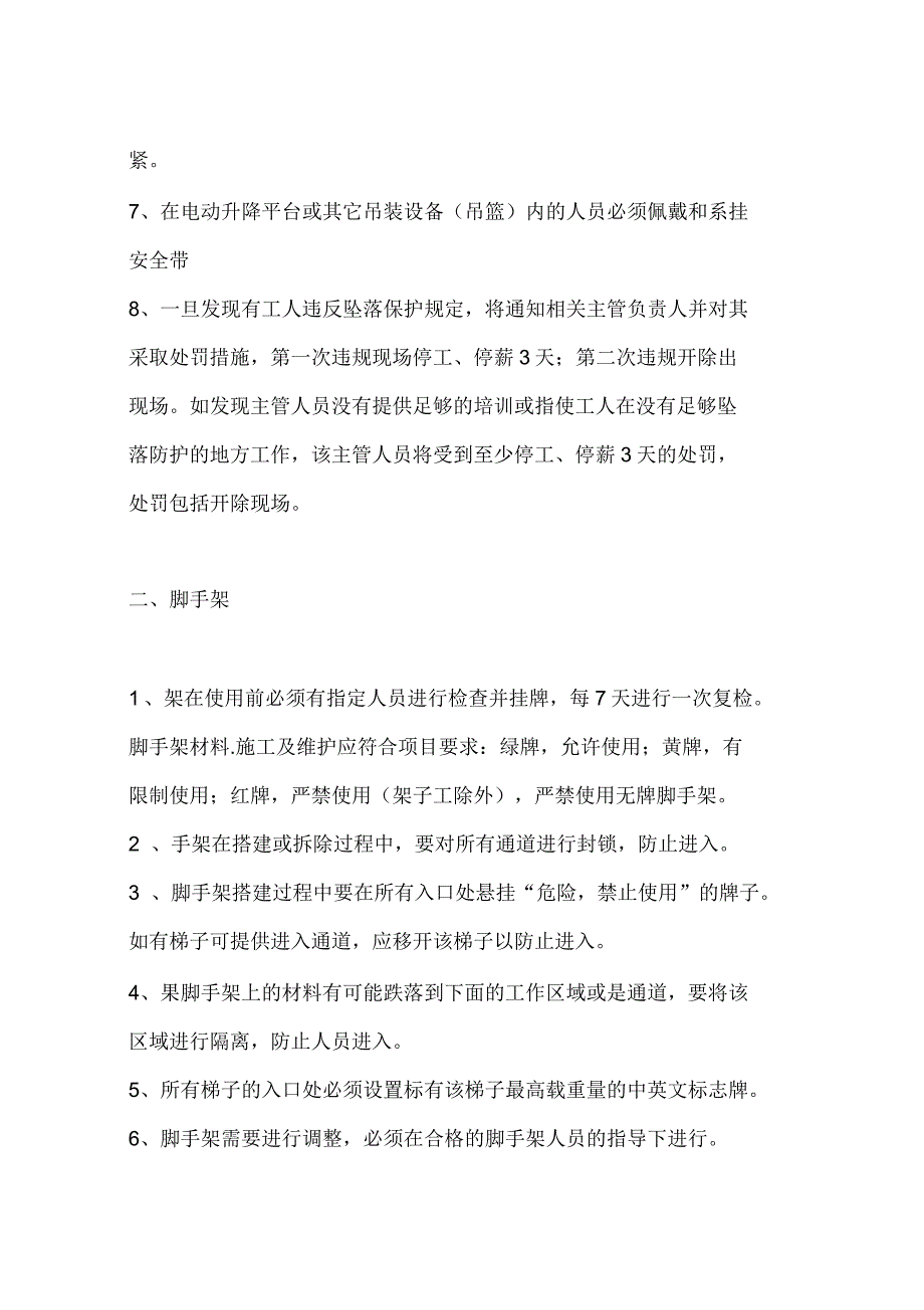 石化八种高风险作业的控制和管理.docx_第2页