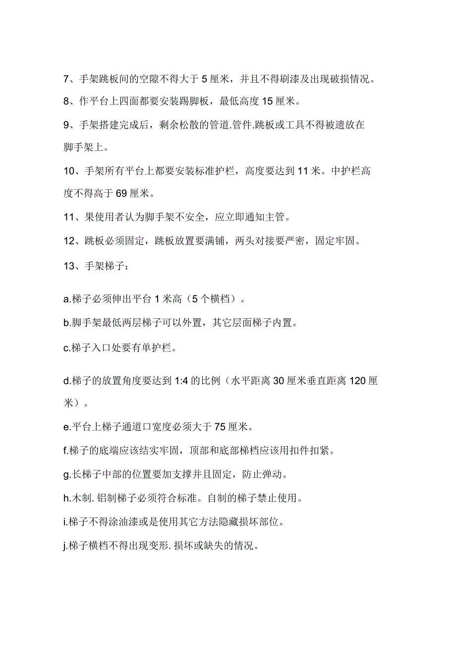 石化八种高风险作业的控制和管理.docx_第3页