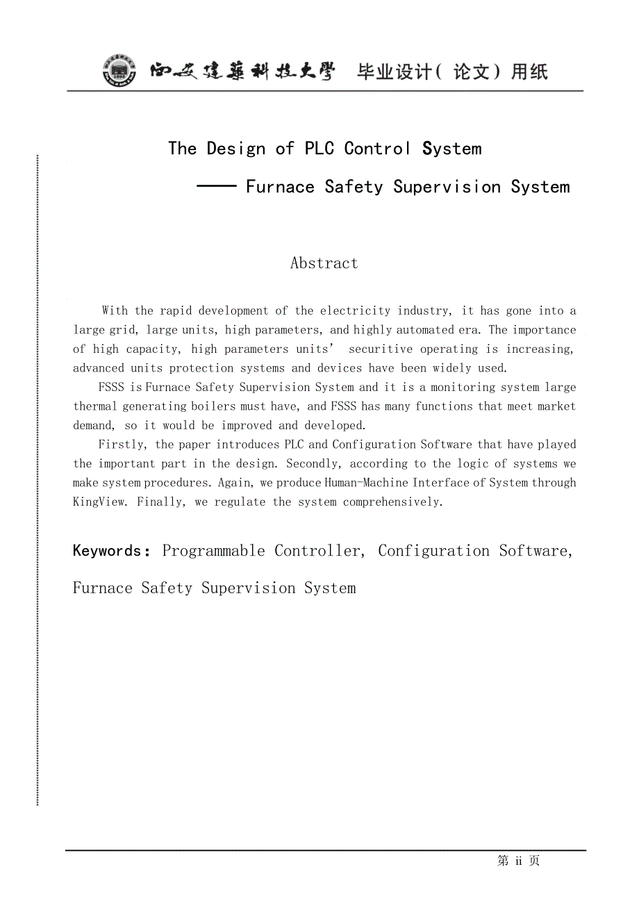 毕业设计论文PLC控制系统设计锅炉FSSS系统.doc_第2页