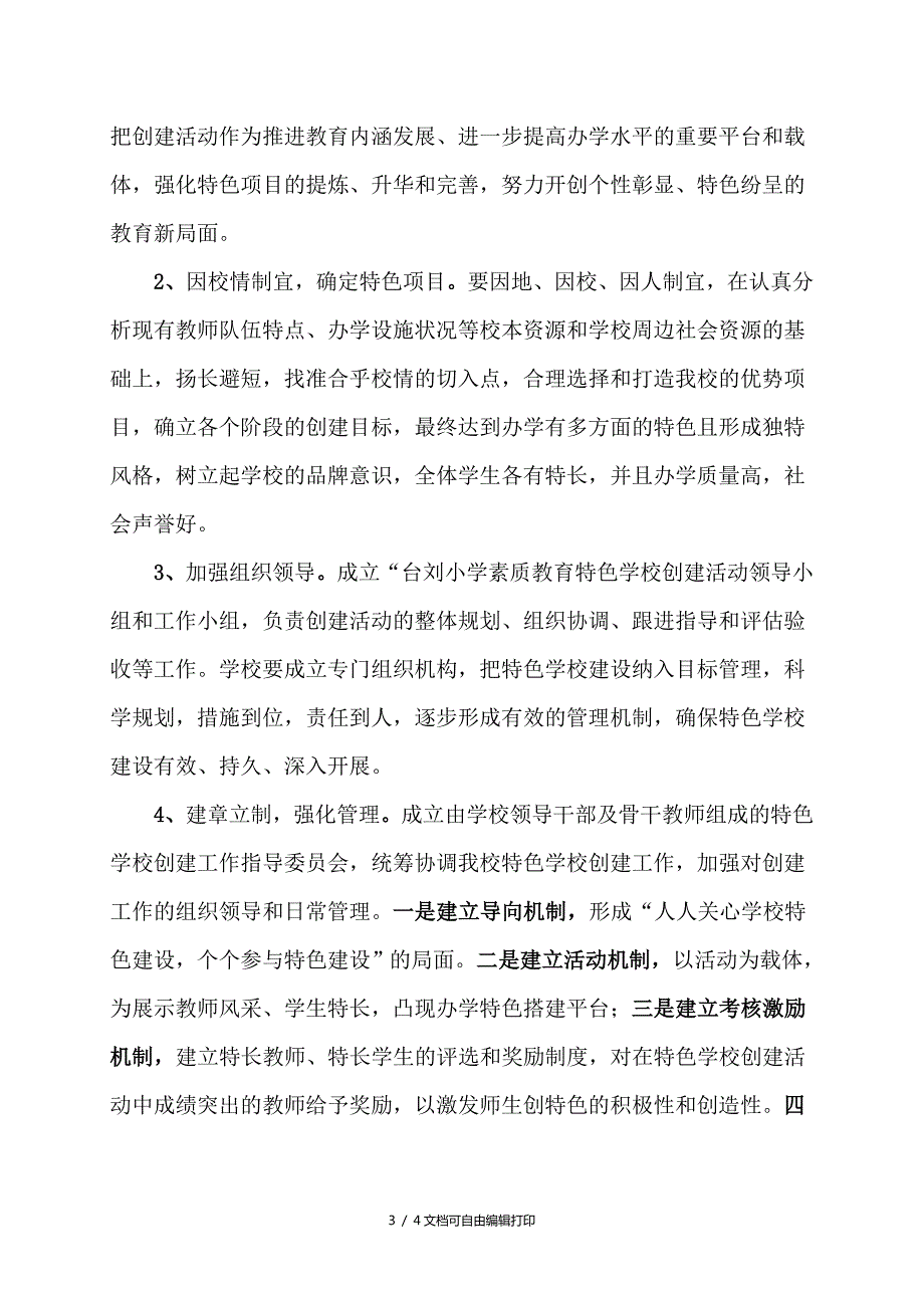 小学校园舞蹈特色实施方案.doc_第3页