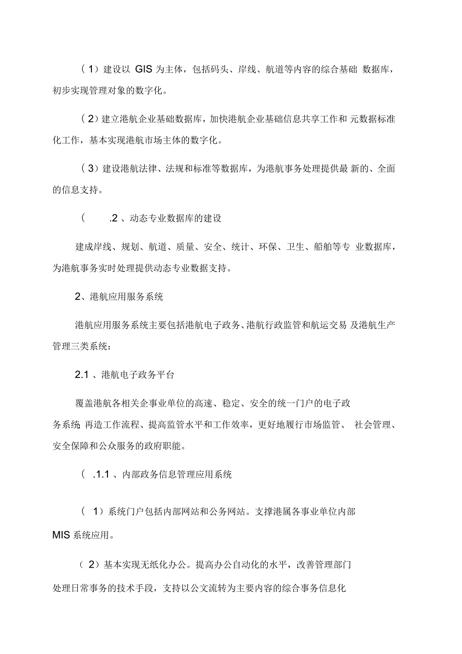 数字港口信息化建设.docx_第2页