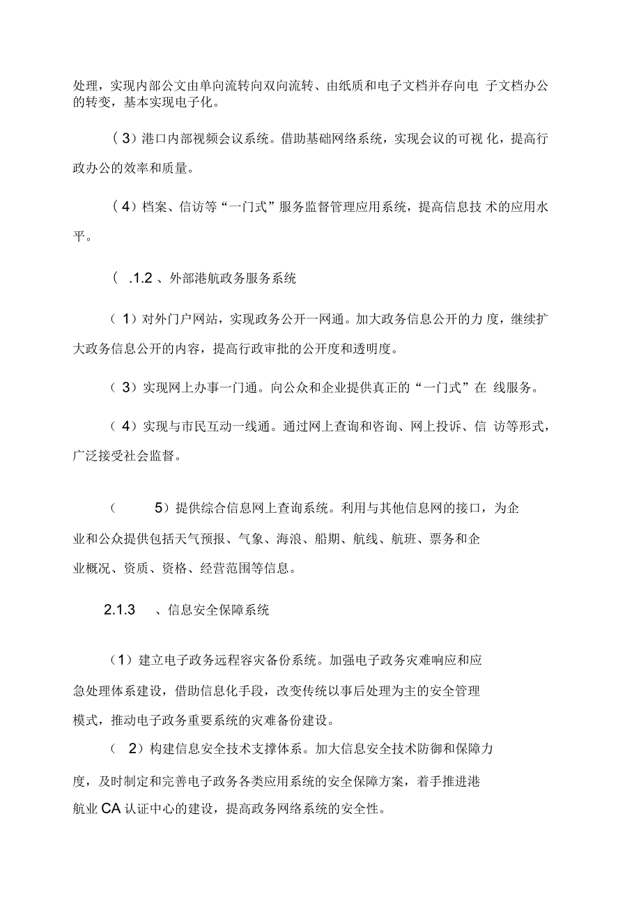 数字港口信息化建设.docx_第3页