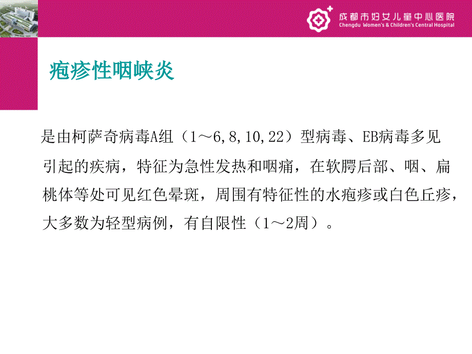 手足口病和疱疹性咽峡炎ppt课件.ppt_第3页