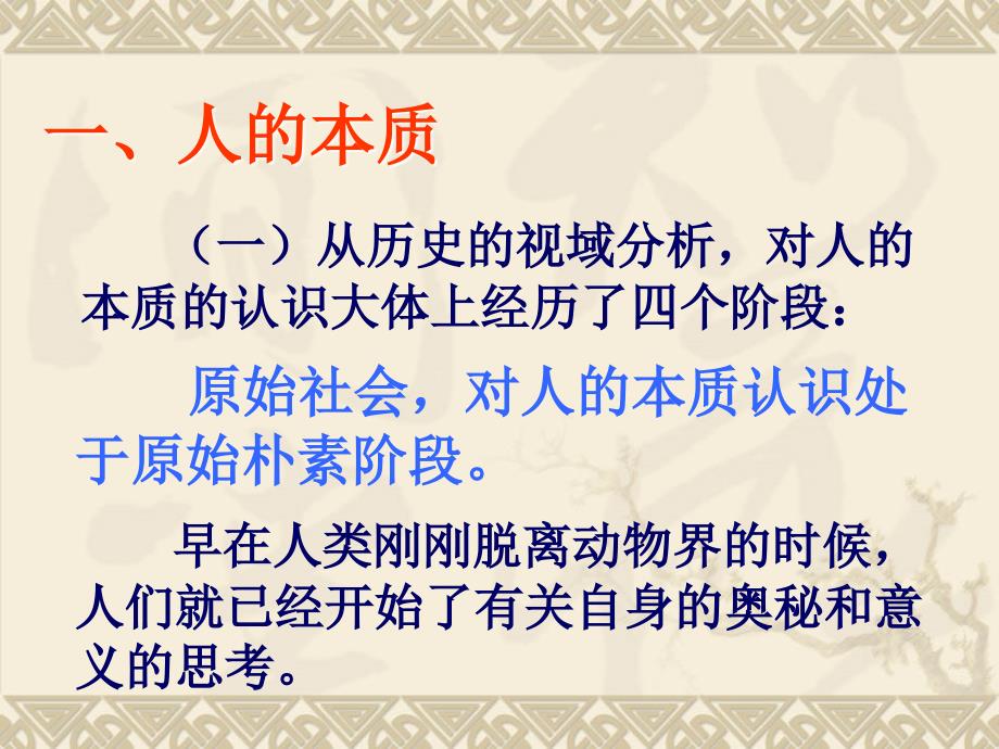 我们关注马克思主义哲学中关于人的理论.ppt_第3页