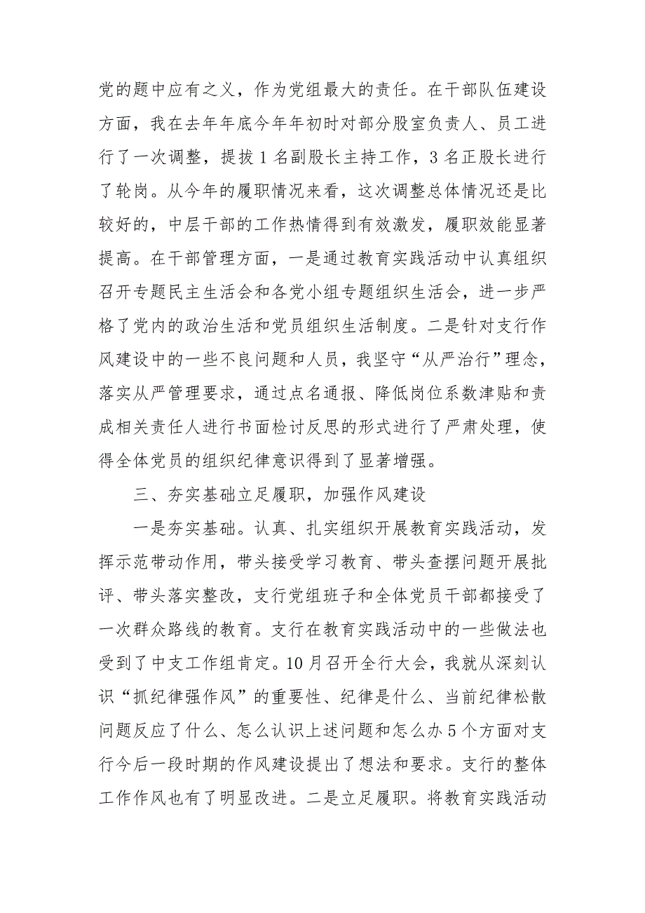 抓基层党建述职评议考核工作实施方案三篇.doc_第2页