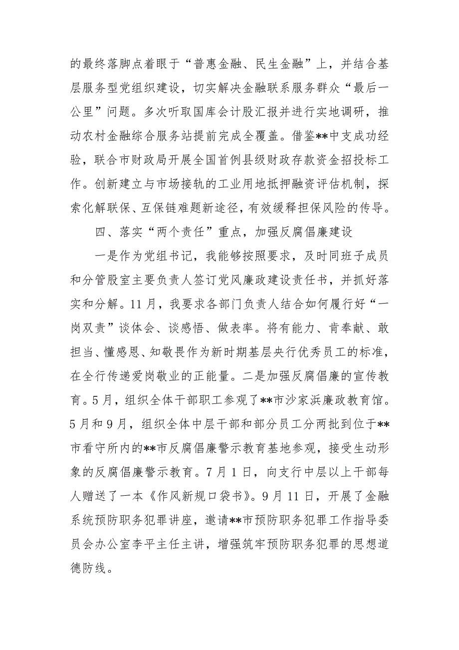 抓基层党建述职评议考核工作实施方案三篇.doc_第3页
