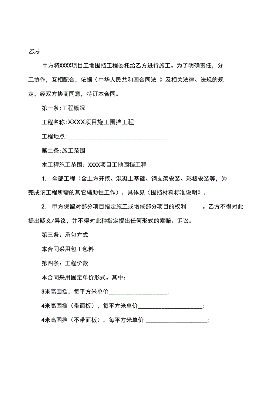 施工围挡工程施工合同范本.doc_第2页