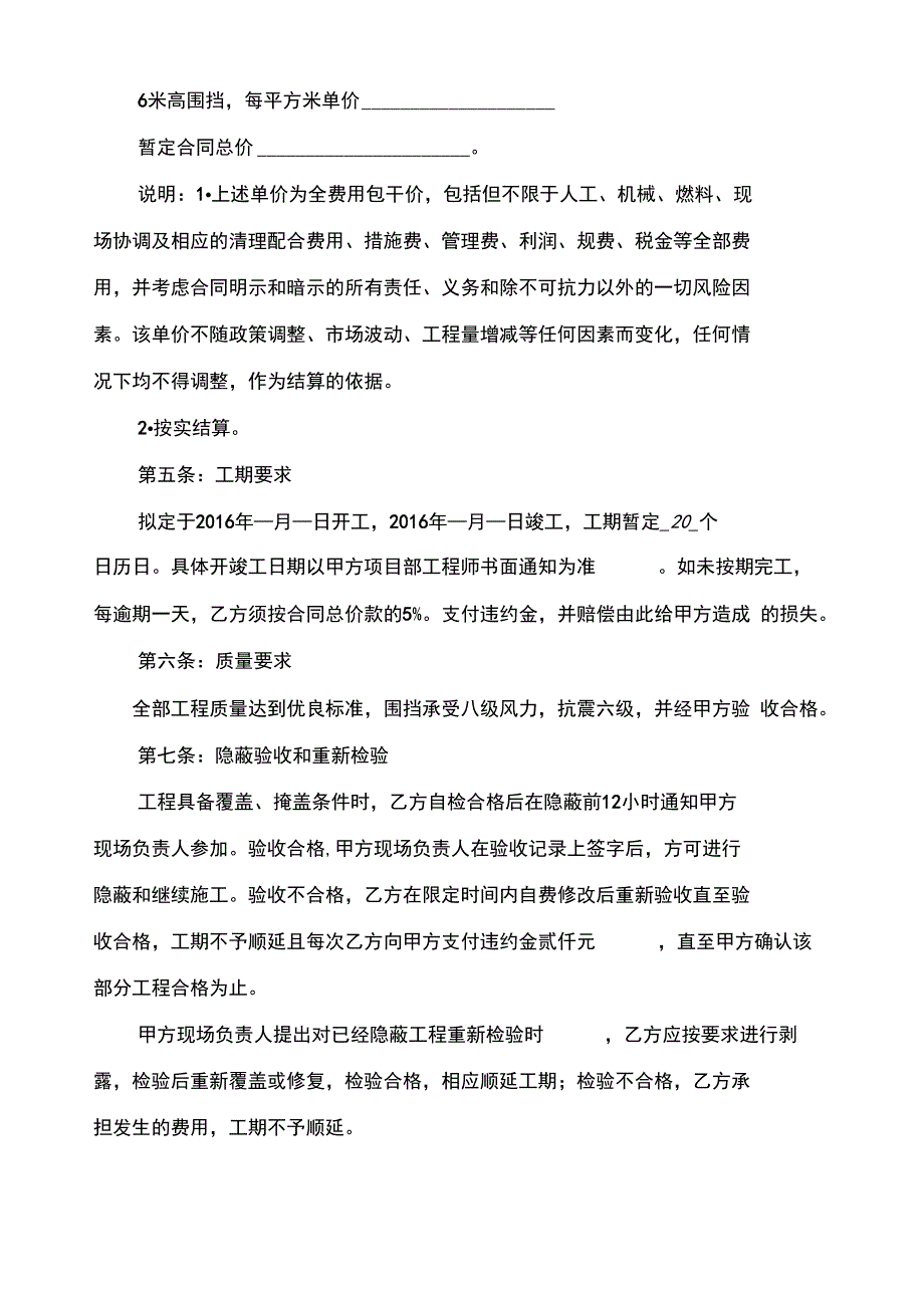 施工围挡工程施工合同范本.doc_第3页