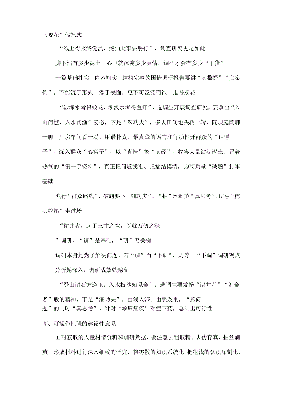 选调生国情调查研究心得体会.docx_第2页